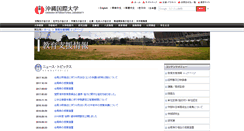 Desktop Screenshot of academic.okiu.ac.jp