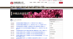 Desktop Screenshot of oilp.okiu.ac.jp