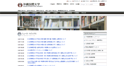 Desktop Screenshot of admission.okiu.ac.jp