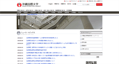 Desktop Screenshot of iees.okiu.ac.jp