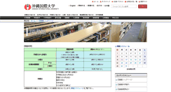 Desktop Screenshot of library.okiu.ac.jp
