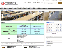 Tablet Screenshot of library.okiu.ac.jp