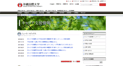 Desktop Screenshot of career.okiu.ac.jp